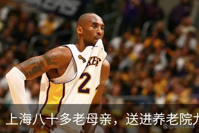 上海八十多老母亲，送进养老院九个月去世，遗书称：儿子母亲恨你