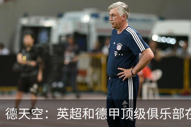 德天空：英超和德甲顶级俱乐部在关注热刺小将威廉斯-巴尼特