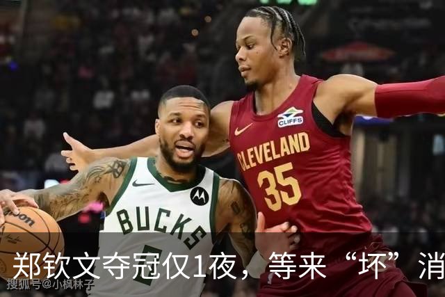 郑钦文夺冠仅1夜，等来“坏”消息？赛程或有变，战萨巴伦卡难了